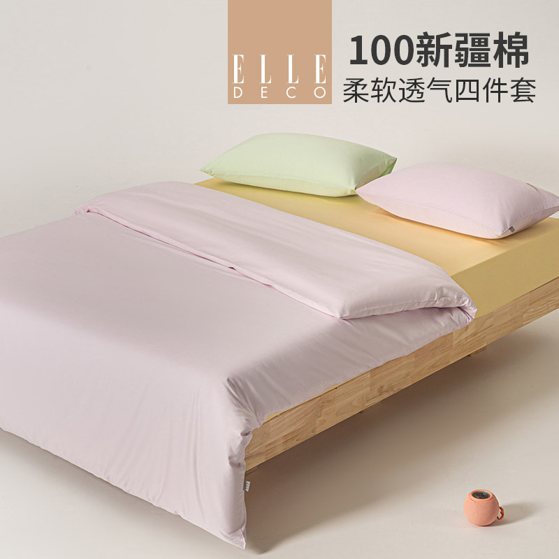 ELLE长绒棉简约亲肤四件套