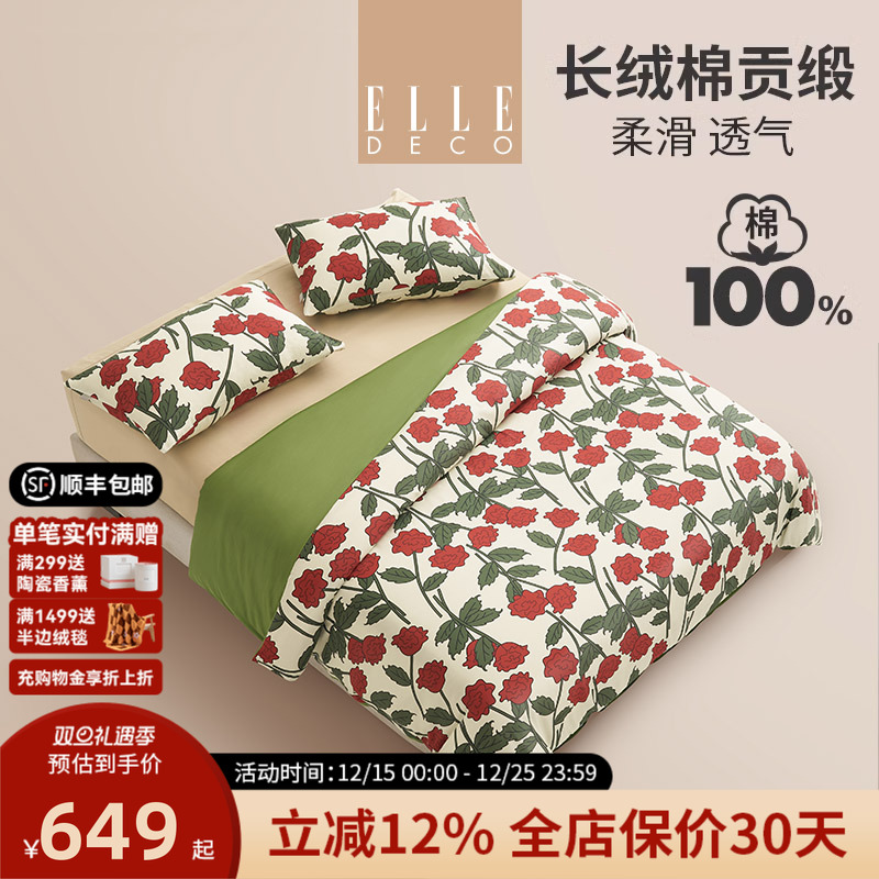 ELLE长绒棉柔软四件套