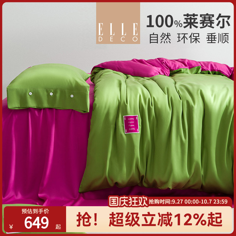 ELLE春夏新品兰精天丝四件套