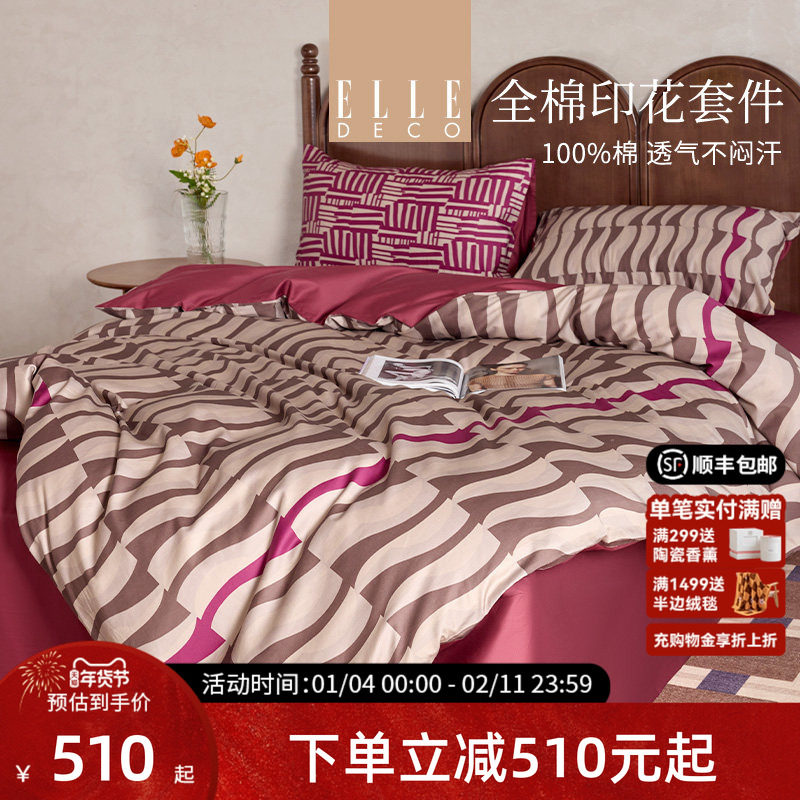 ELLE DECO涟纹波叙春夏新品全棉贡缎四件套300TC纯棉贡缎被套床单