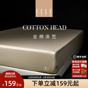 ELLE DECO长绒棉防滑床笠全包床罩床垫保护罩四季