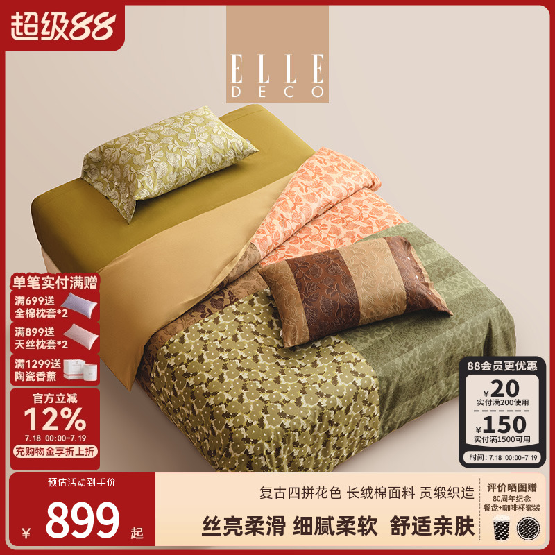ELLE长绒棉四件套软糯亲肤