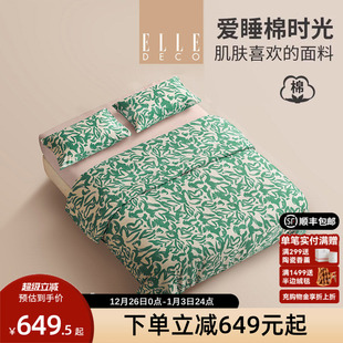 ELLE DECO柏林少女春秋贡缎长绒棉四件套纯棉床单全棉轻奢被套