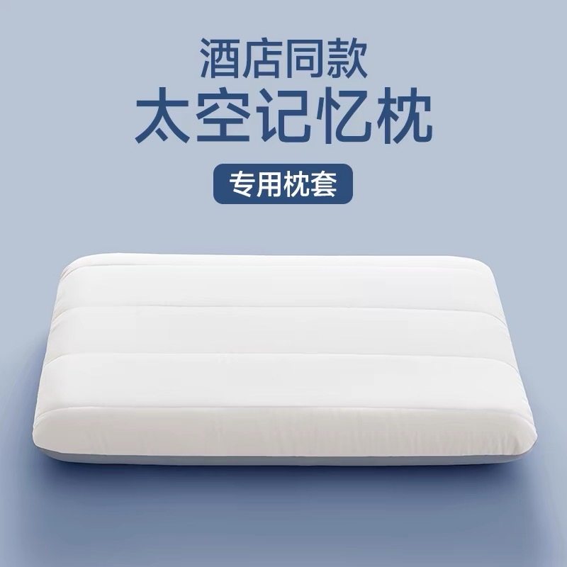 酒店同款记忆枕专用枕套图片