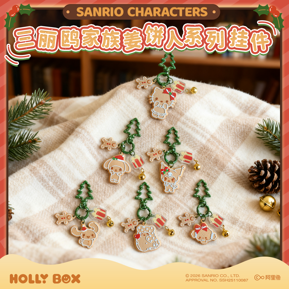狼博旺三丽鸥圣诞节姜饼人系列挂件凯蒂猫库洛米钥匙扣包包挂饰