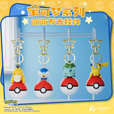 狼博旺正版宝可梦宠物小精灵发光比卡丘挂件精灵球钥匙扣手办礼物