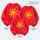 秋冬季 旦幼儿园表演亲子服卫衣班服小太阳休闲上衣潮 学校运动会元