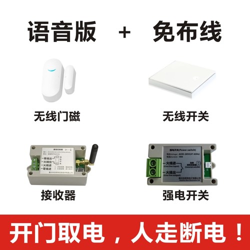 开门取电民宿断电人走断电无线