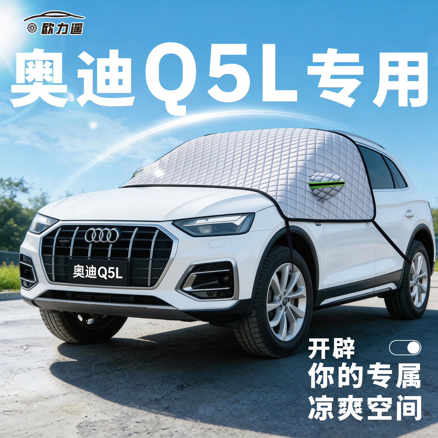 适用奥迪Q5L汽车遮阳挡防晒隔热前挡风玻璃防晒罩用品配件伞帘板