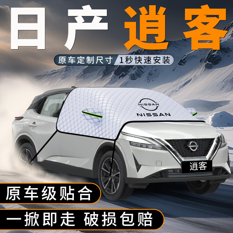适用24款日产逍客经典汽车前挡遮雪挡防冻防霜车前挡玻璃防雪罩,汽车用品/电子/清洗/改装,遮阳挡,淘宝优惠券,粉丝福利购,淘宝优惠卷