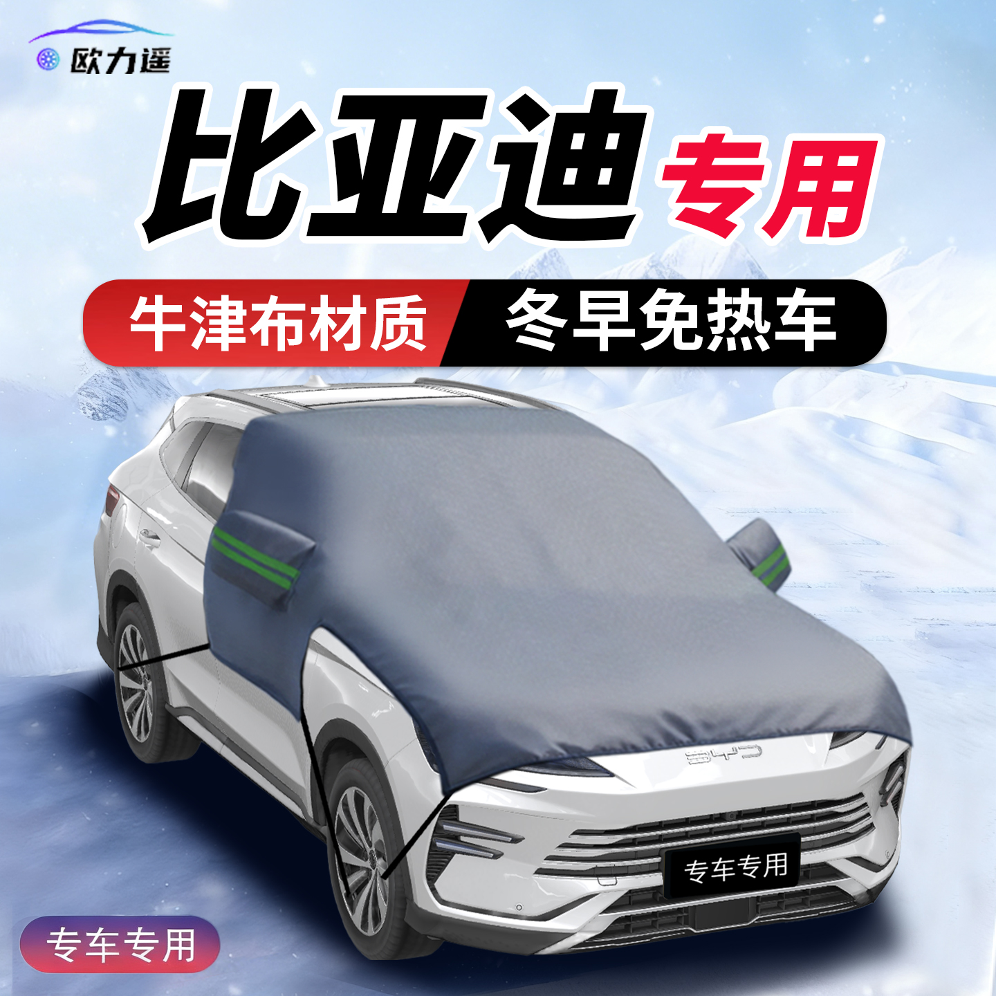 适用大众遮雪挡，加长款防雪专用