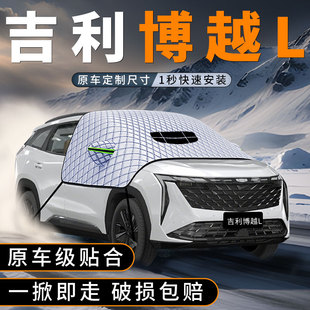 适用于吉利博越L汽车遮雪挡防冻防霜车前挡玻璃防雪罩车衣车罩