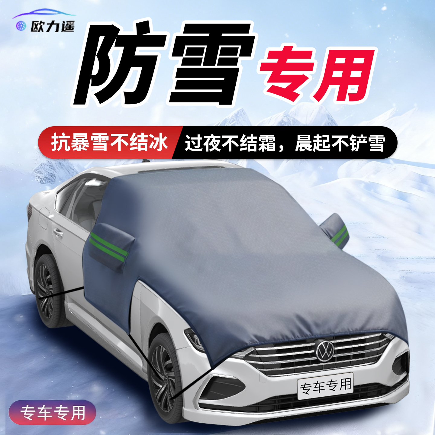 适用本田遮雪挡，加长款防雪专用