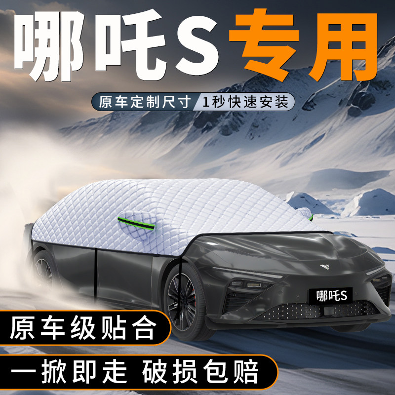 适用于哪吒s汽车遮雪挡前挡玻璃防雪罩防冻风挡防霜车衣车罩用品,汽车用品/电子/清洗/改装,遮阳挡,淘宝优惠券,粉丝福利购,淘宝优惠卷