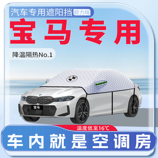 适用宝马5系3系汽车遮阳挡x1防晒x3遮阳x5前挡风玻璃防晒罩伞帘板