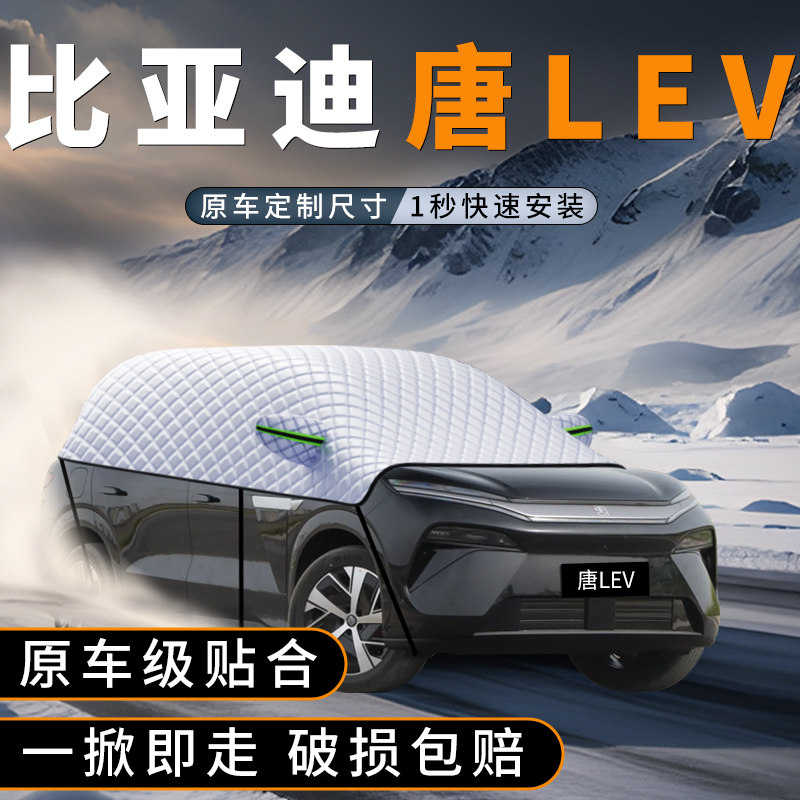 适用唐L汽车遮雪挡遮雪必备神器