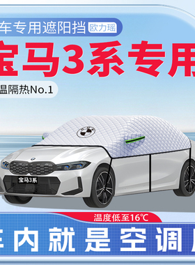 适用宝马3系汽车遮阳挡前挡玻璃降温防晒隔热罩车衣罩用品伞帘板