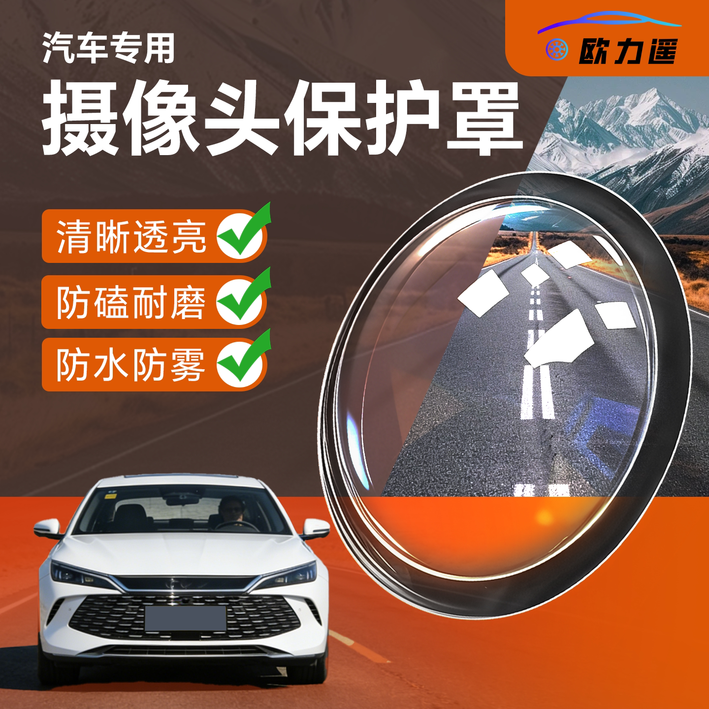 比亚迪摄像头保护罩【防水防雾】