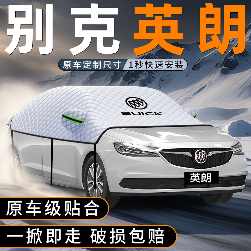 适用别克英朗汽车前挡玻璃遮雪挡防冻加厚风挡防霜防雪罩用品配件