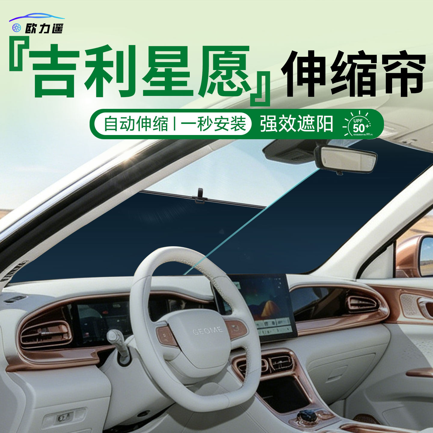 适用吉利星愿汽车遮阳帘前挡风玻璃防晒隔热遮阳挡板伞用品配件