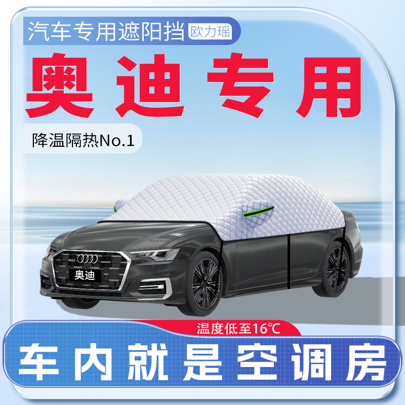 奥迪遮阳挡夏季必备防晒神器