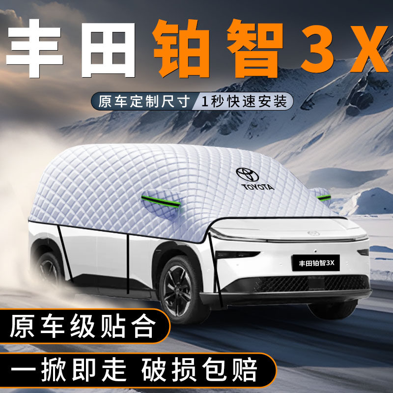 适用于铂智3X遮雪挡【防雪必备】