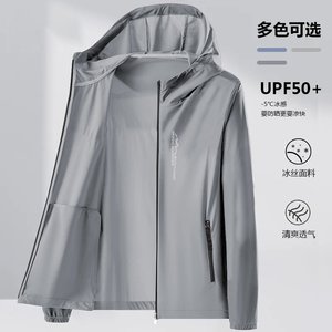 防晒衣男夏季轻薄透气运动户外钓鱼防紫外线冰丝薄款防晒服男外套
