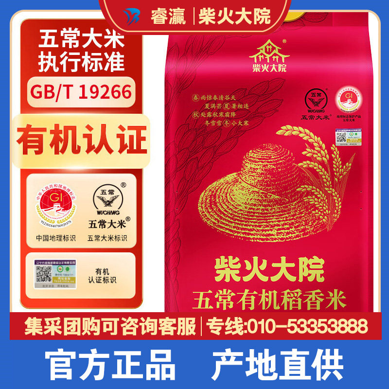 柴火大院五常有机稻香米5kg黑龙江有机五常稻花香2号一年一季睿灜怎么样,好用不?