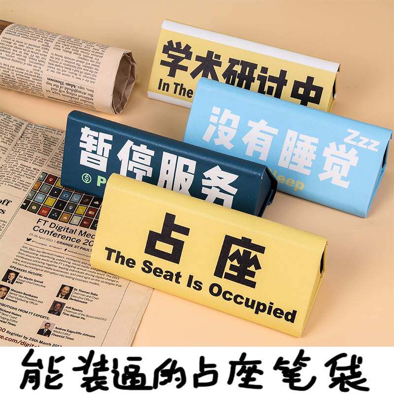 z占座文字三角形二次元可文具少女网红占座文具盒创意眼睛盒逗折叠