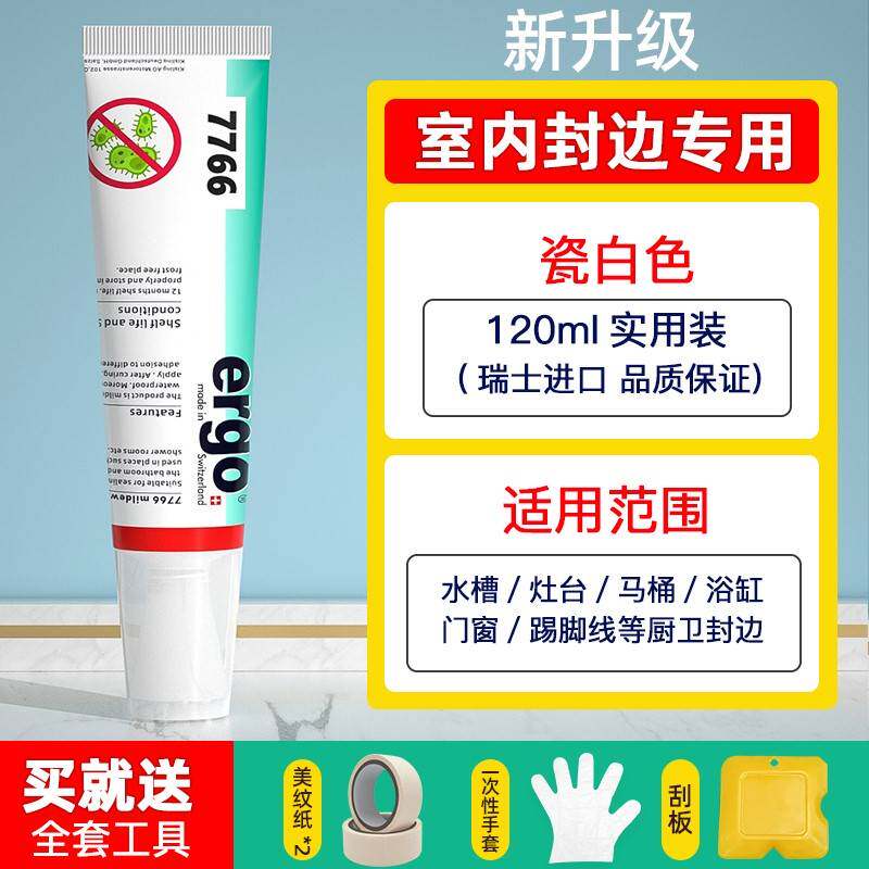 ergo7766瓷砖水槽马桶地砖踢脚线门窗缝隙封边白色胶水环保密封胶