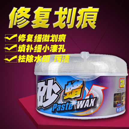 保赐利新车蜡砂蜡抛光蜡保养去污蜡划痕蜡车蜡划痕修复细蜡汽车蜡