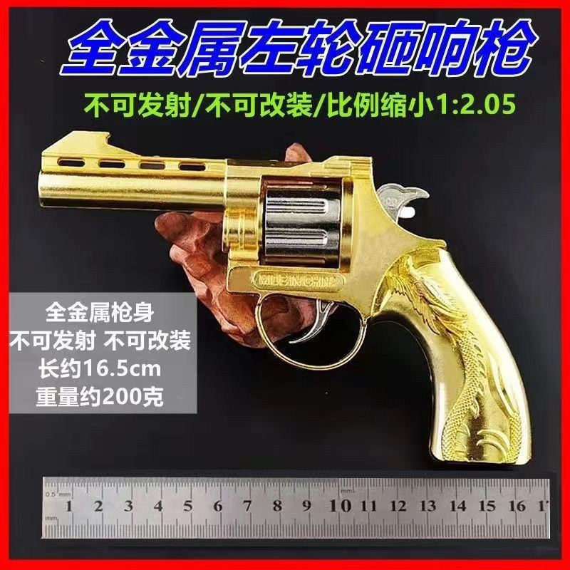 动漫全金属左轮砸响砸炮枪玩具情怀五爪金龙打响擦炮火炮纸炮子枪