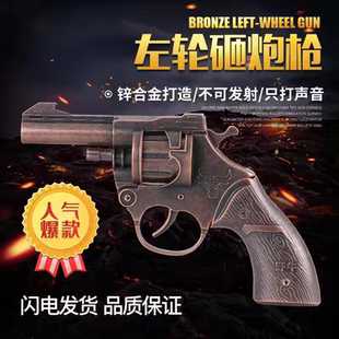 野牛左轮砸响炮玩具枪砸炮枪子弹火炮子纸炮枪金属砸响枪不可发射