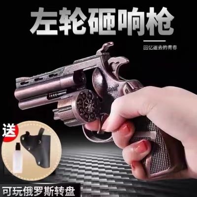 全金属侧开左轮砸炮枪纸炮子火炮玩具枪怀旧砸响炮火石砸响枪手枪