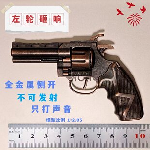 砸侧开左轮全金属手枪炮石打响火石炮子金属怀旧玩具枪左轮擦响炮