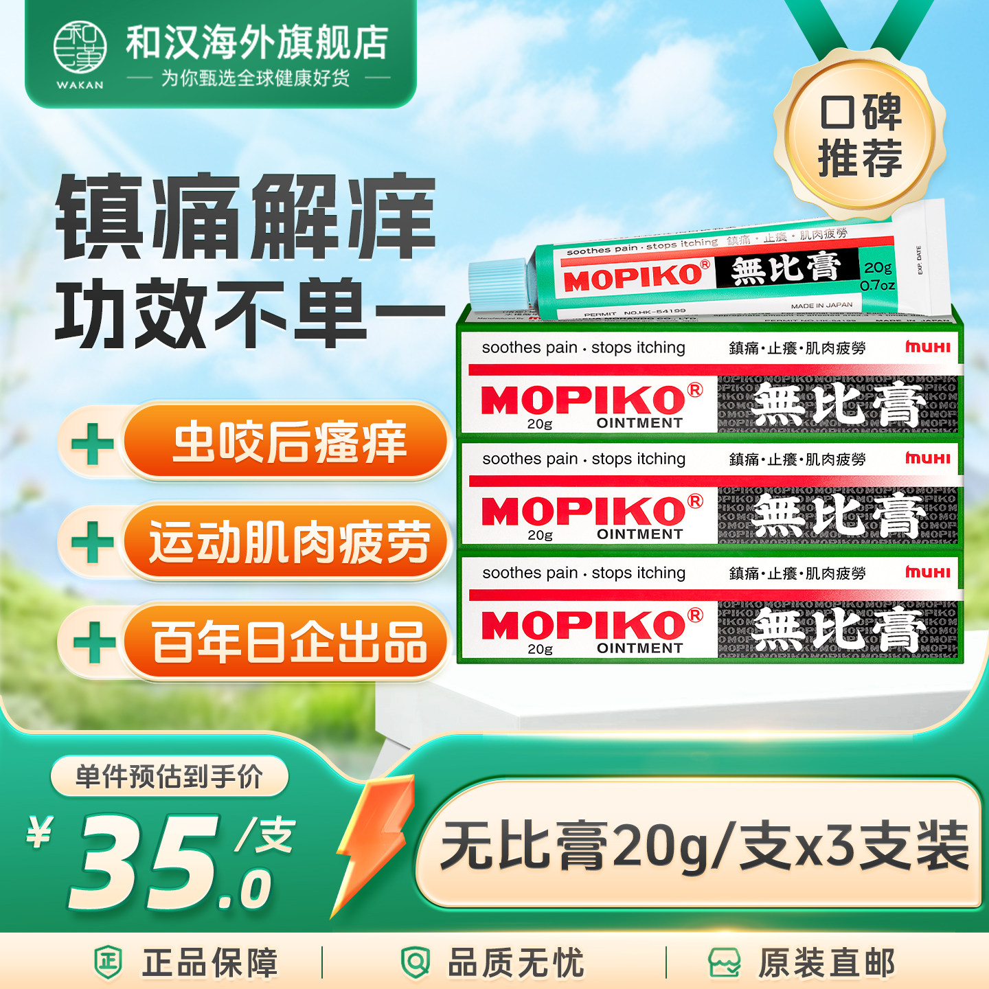 香港直邮日本池田模范堂无比膏20g蚊虫叮咬清凉止痒消肿镇痛药膏
