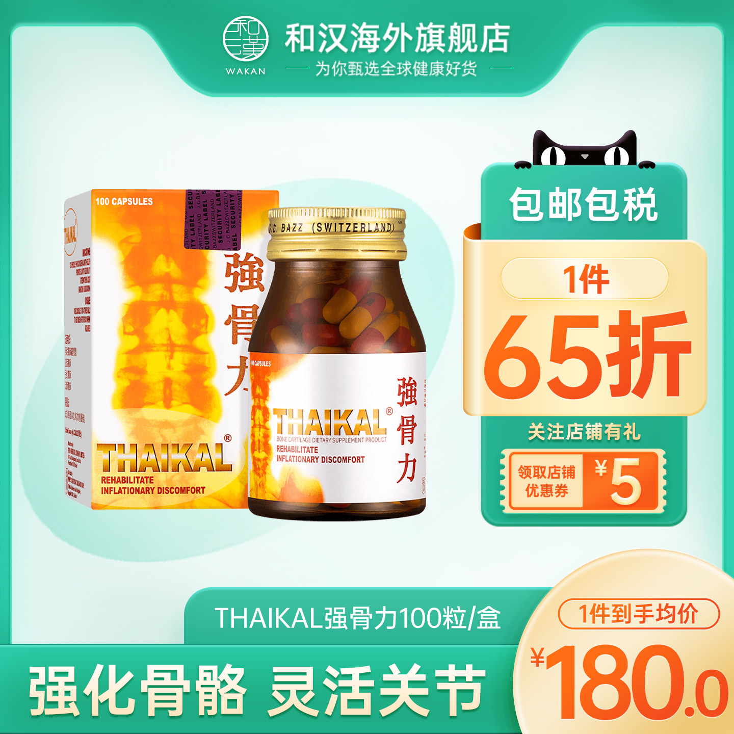 港版THAIKAL强骨力胶囊进口骨质增生专用药丸风湿疼痛