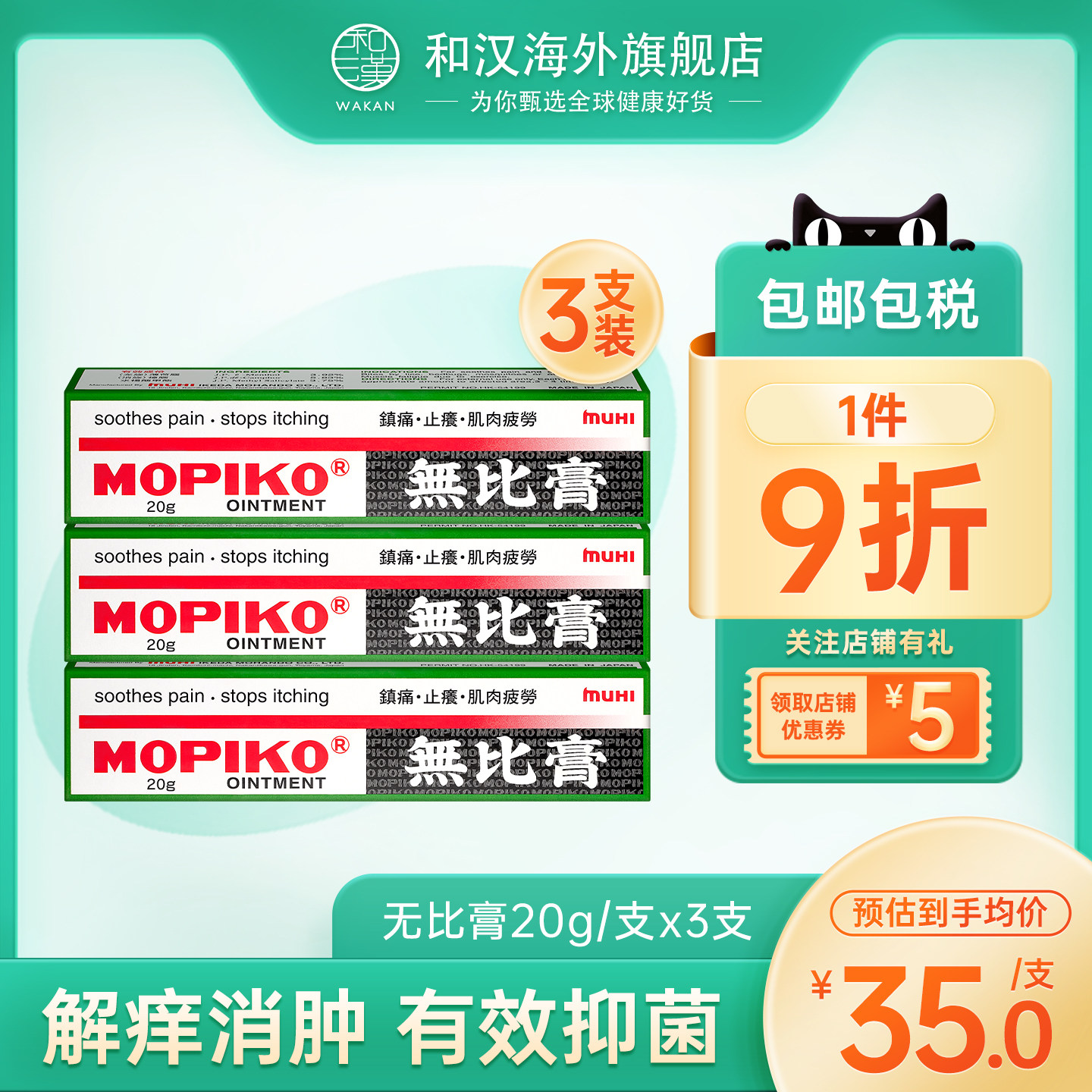 香港直邮日本池田模范堂无比膏20g蚊虫叮咬清凉止痒消肿镇痛药膏