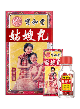 临期27.5月 香港宝和堂姑嫂丸10粒*12瓶经期疼痛腰酸头痛改善睡眠