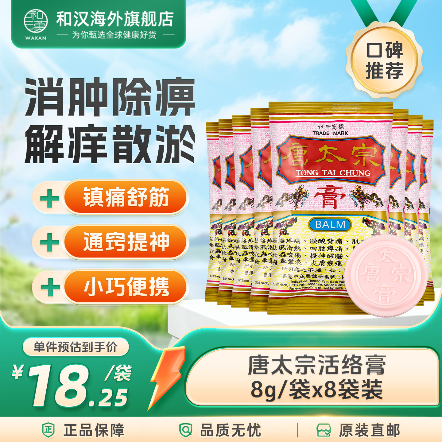 中国香港唐太宗膏(大)8g舒筋活络提神醒脑关节酸痛烫伤擦伤正品图片