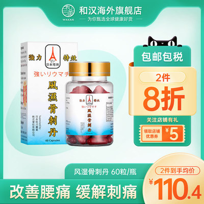 日本TY塔牌风湿骨刺丹60粒(蓝盒)类风湿关节骨疼痛骨质增生专用药