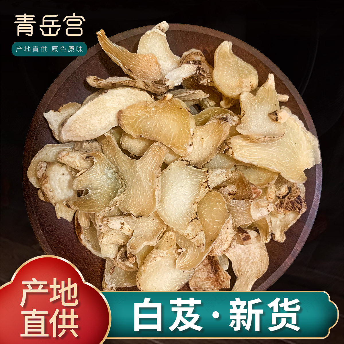 白芨中药100克 正宗三叉旱白芨片中药材正品 代打白及粉