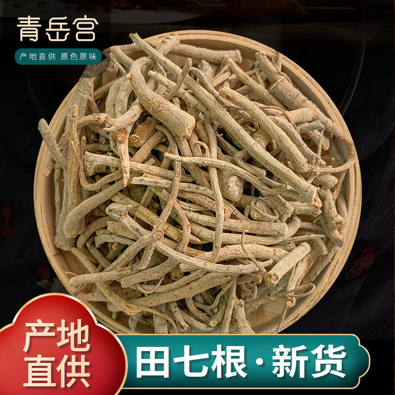 精选粗田七根500g中草药正品 三七条大根须 可泡酒煮汤