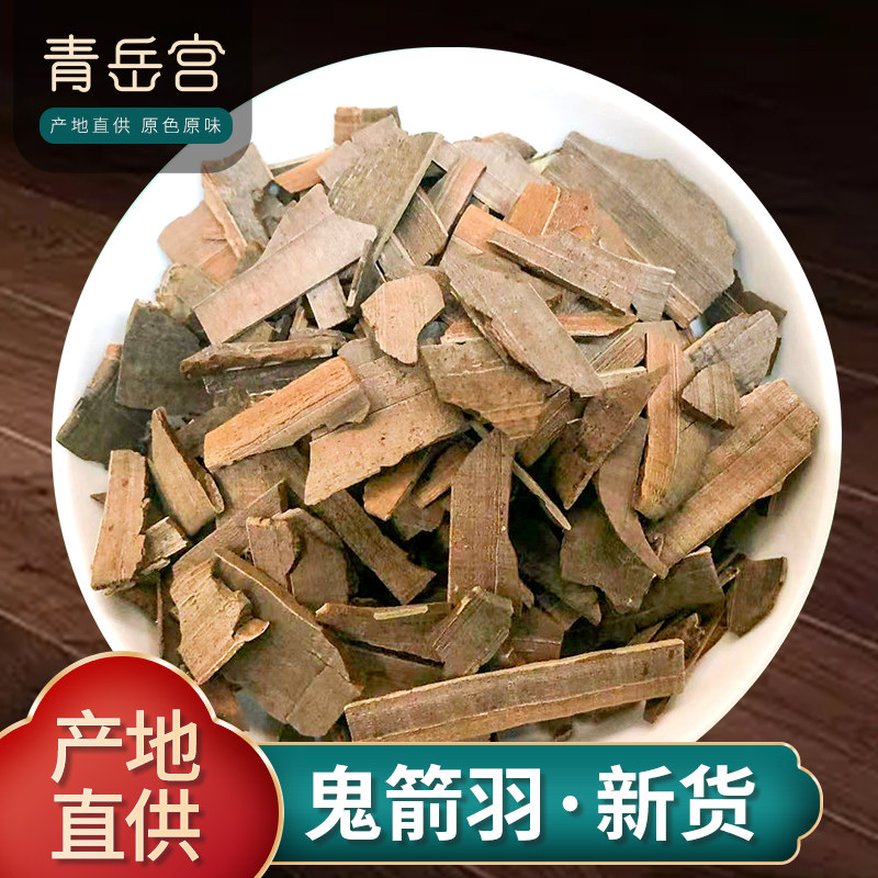 鬼箭羽250克g鬼见羽卫矛道地新货非野生免费磨鬼剑羽粉