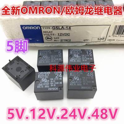 全新原装 G5LA-14-5VDC -14-12VDC -1-24VDC -14-48VDC继电器 5脚