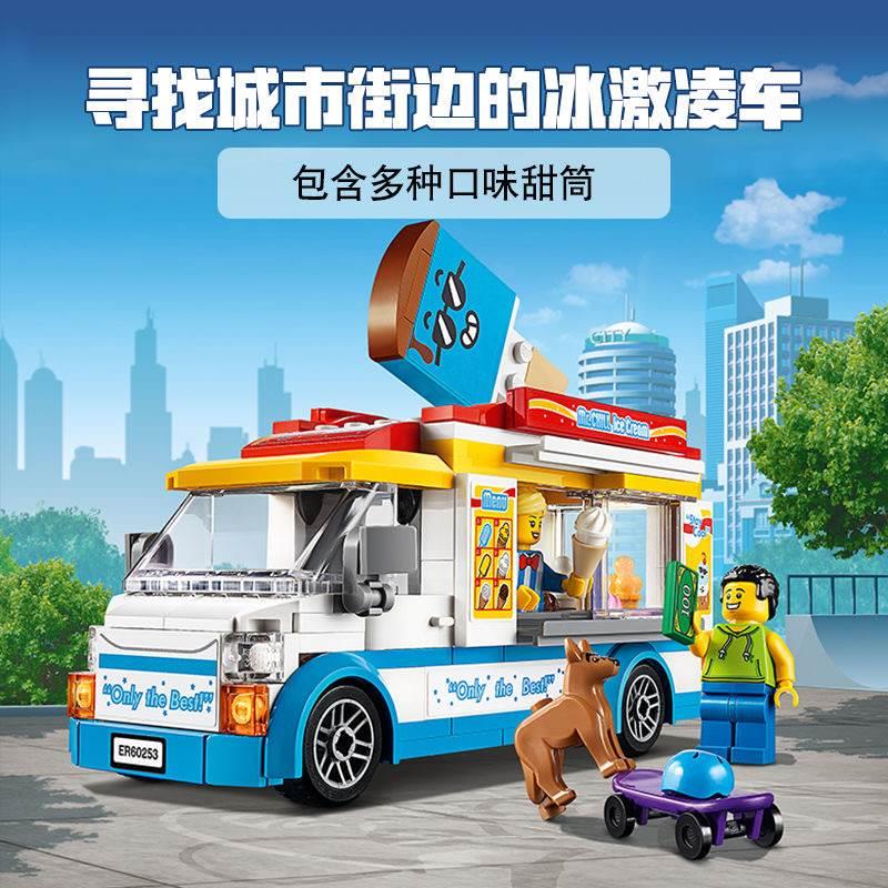 城市系列女孩子冰激凌雪糕车60253冰淇淋积木玩具6岁益智拼装礼物