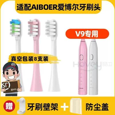 适配AIBOER爱博尔电动牙刷头软毛V6/V6plus/C3/C6/C7/C5/V9替换头