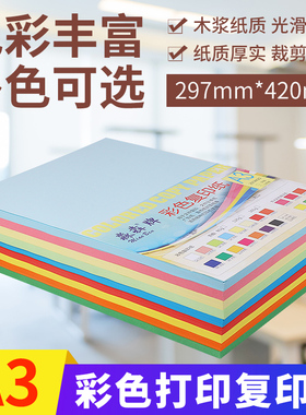 包邮彩色A3纸彩纸打印复印纸70g80g单包100张500张儿童幼儿园手工折纸粉色混色白纸蓝色黄色红纸整箱办公用纸