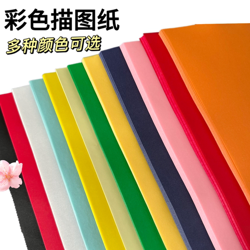 彩色临摹纸硫酸纸描图纸A4/A3/A5钢笔草图纸拷贝纸画画练字设计制绘图纸加厚100克g书法字帖半透明薄纸包装纸