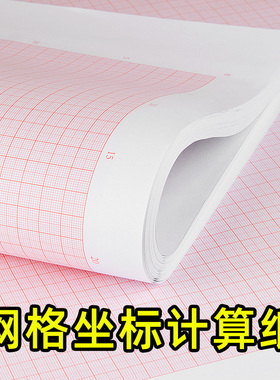 坐标纸加厚A2毫米方格纸A3米格纸A4红色格子绘图纸工程建筑设计学生制图标准作图纸数学计算纸对数网格纸